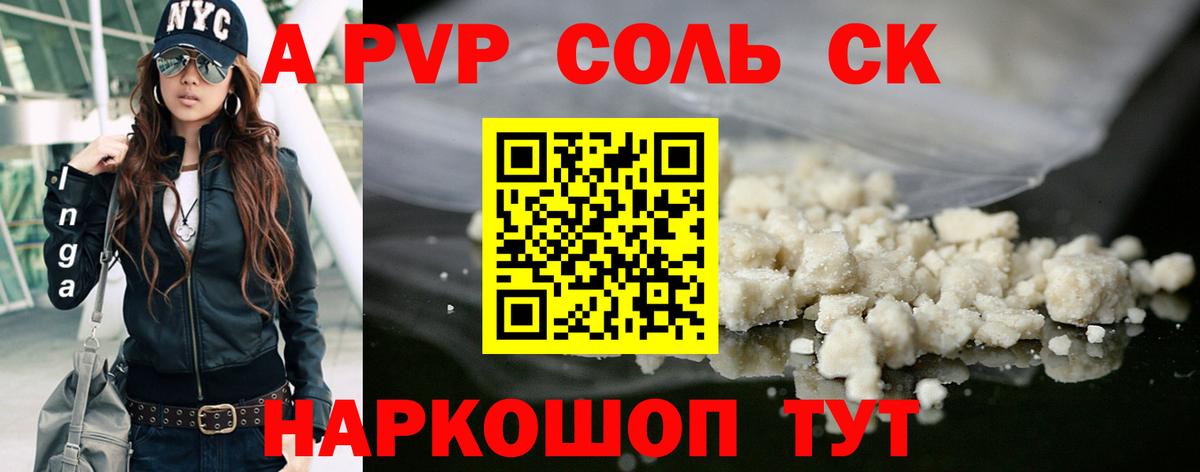 Альфа ПВП Соль  Альфа ПВП крисы CK  А ПВП СК  Alfa_PVP  где купить наркоту  Вход с VPN  Богданович 