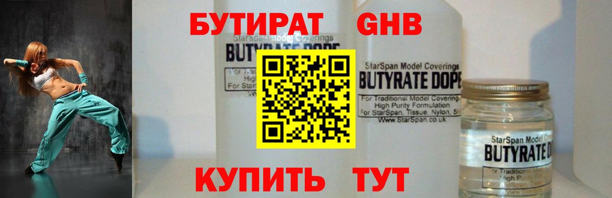 Богданович  БУТИРАТ 99%  Вход с VPN 