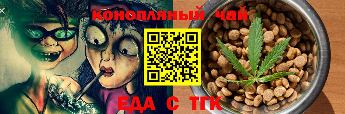 Еда ТГК конопля  Вход с VPN  Богданович 