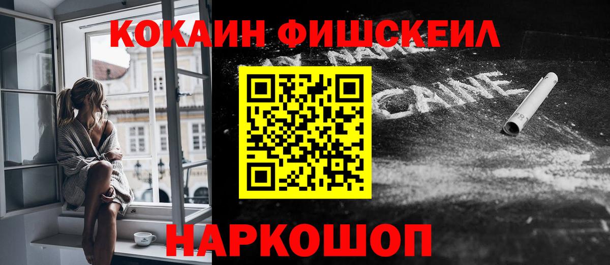 КОКАИН FishScale  Cocaine Колумбийский  Богданович 