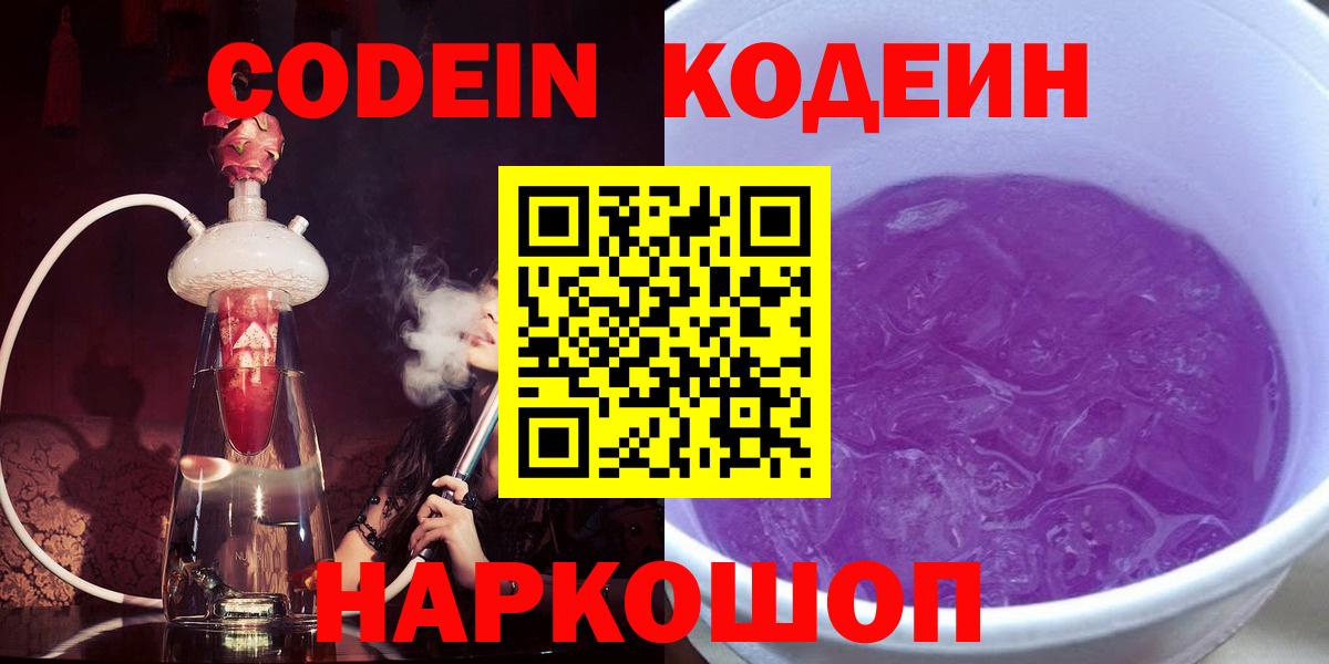 Codein напиток Lean (лин)  Кодеиновый сироп Lean напиток Lean (лин)  Богданович 