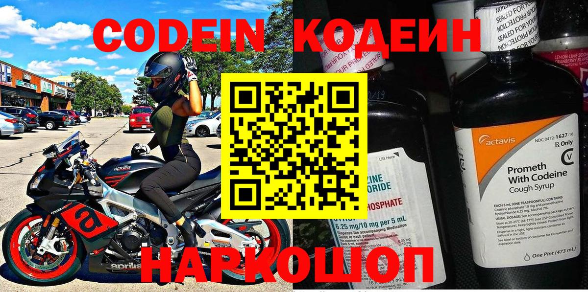 Кодеиновый сироп Lean Purple Drank  Кодеиновый сироп Lean напиток Lean (лин)  Богданович  Вход с VPN 