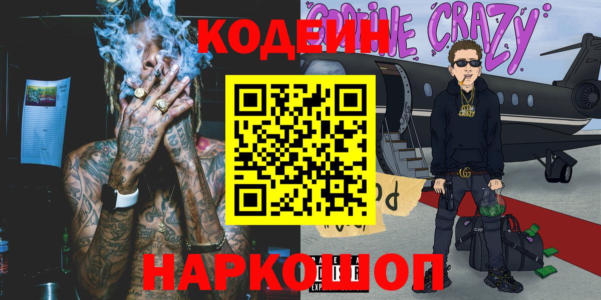 Codein напиток Lean (лин) Богданович
