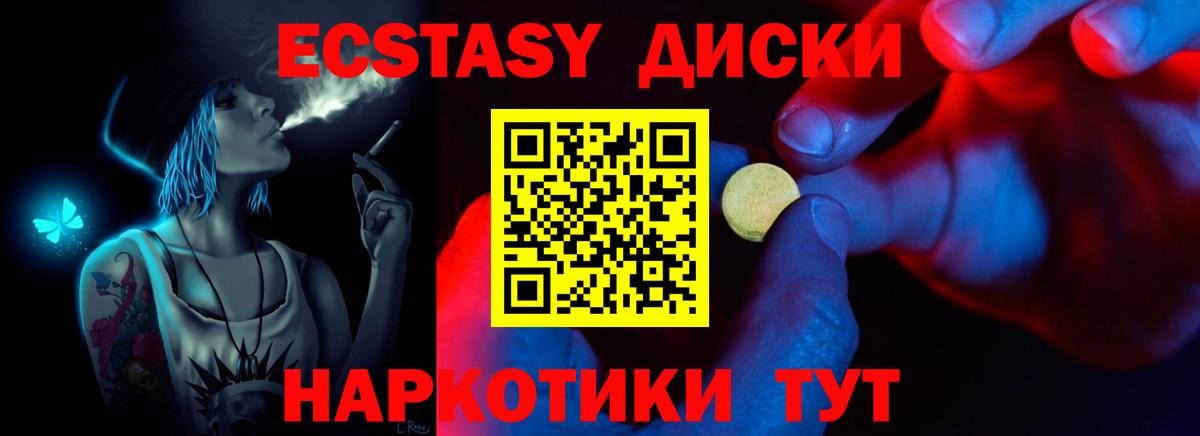 Ecstasy таблы  Ecstasy  Богданович 