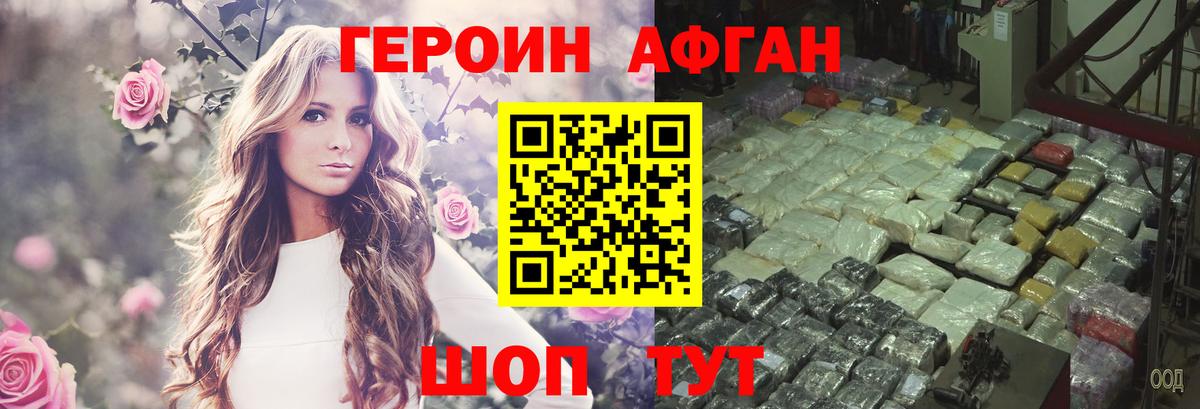 Героин Афган  Богданович 