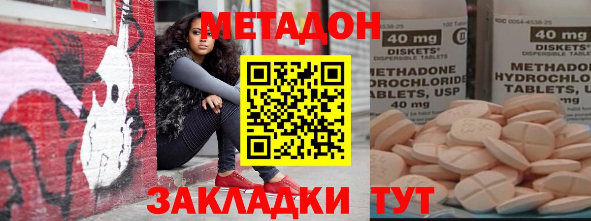 МЕТАДОН кристалл  Богданович 