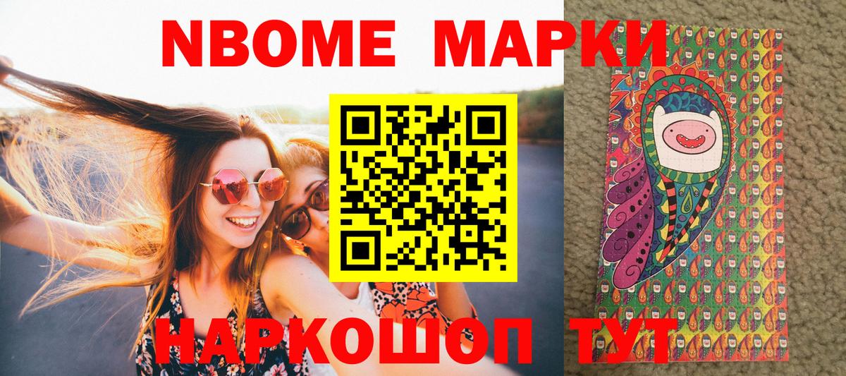 Марки NBOMe 1500мкг Богданович